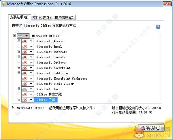 Microsoft Word 2010官方版