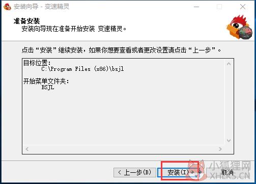 变速精灵 v3.0正式版