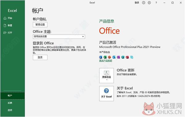 Microsoft Office 2021完整版