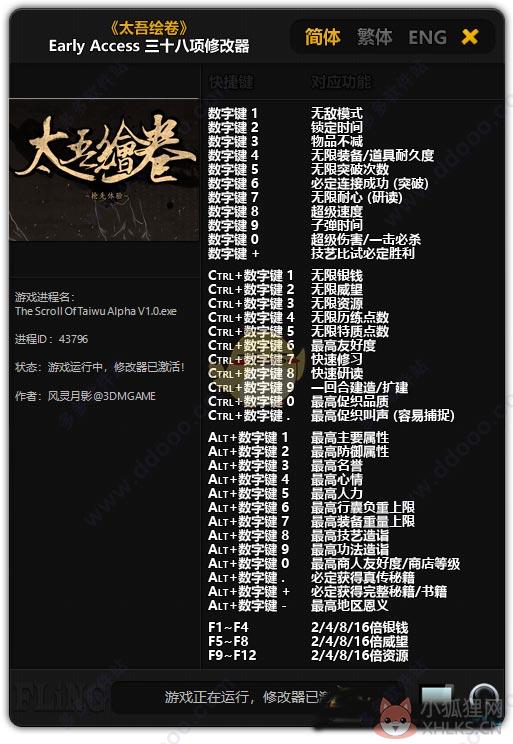 太吾绘卷修改器 v1.2.8.4正式版