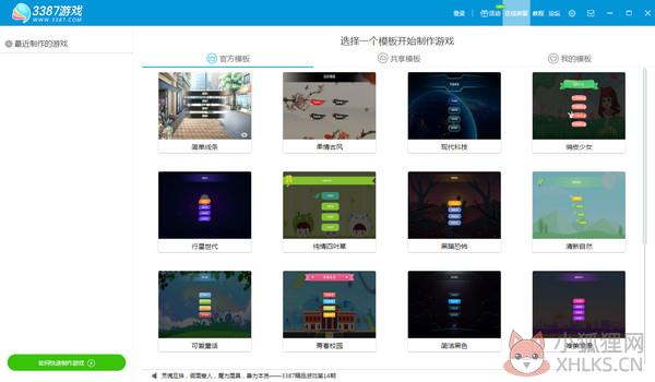 3387文字游戏制作工具绿色版