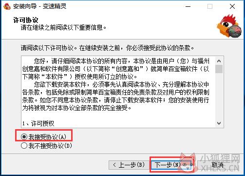 变速精灵 v3.0正式版