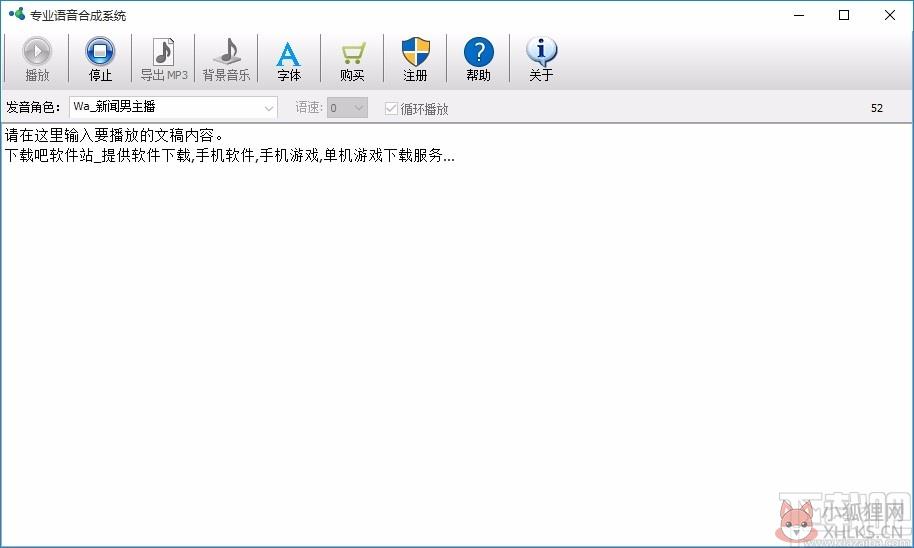 专业语音合成系统 v6.3.0.880绿色版