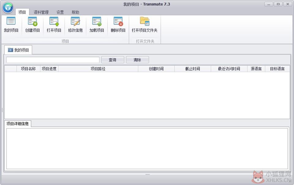 翻译辅助软件(Transmate) v7.3.0.1221官方版