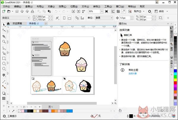 CorelDraw 2022最新版