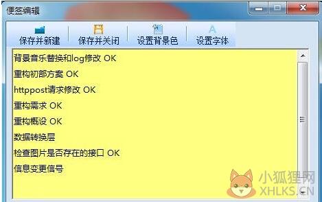 卓越桌面便签正式版