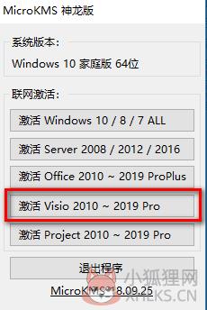 Microsoft Visio 2010最新版