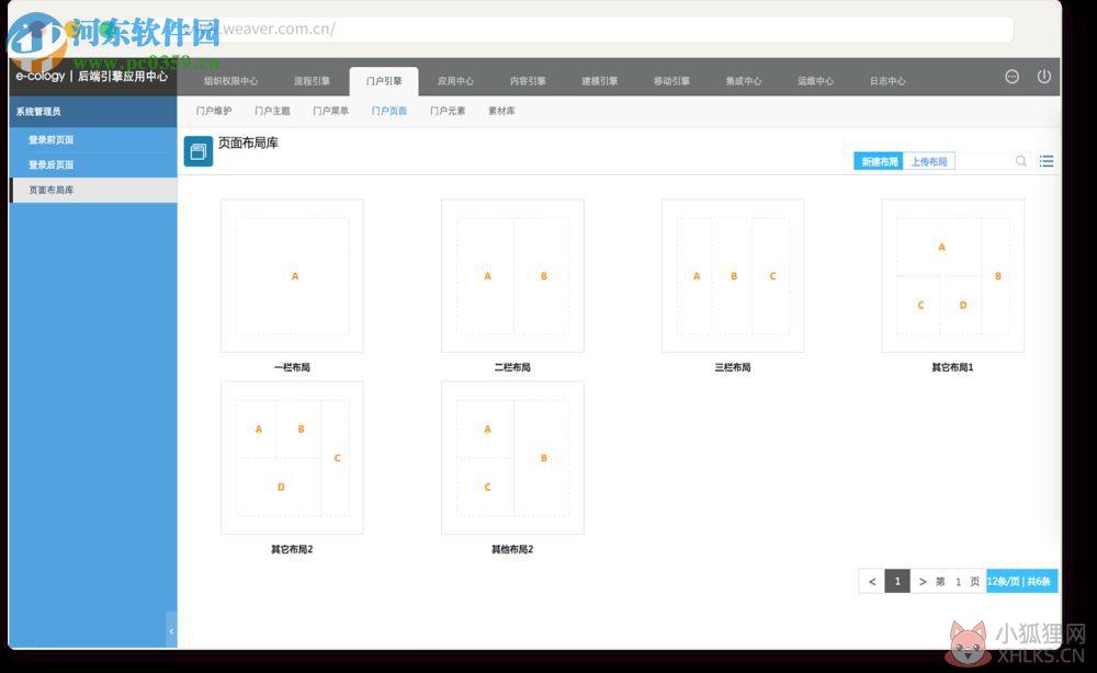 泛微协同办公系统 v10.0中文版