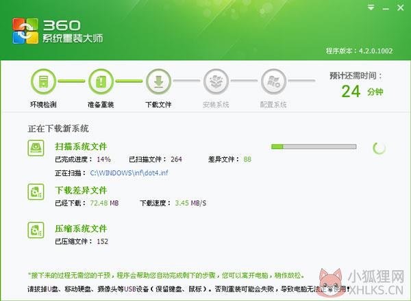 360系统重装大师 v6.0.0.1180最新版