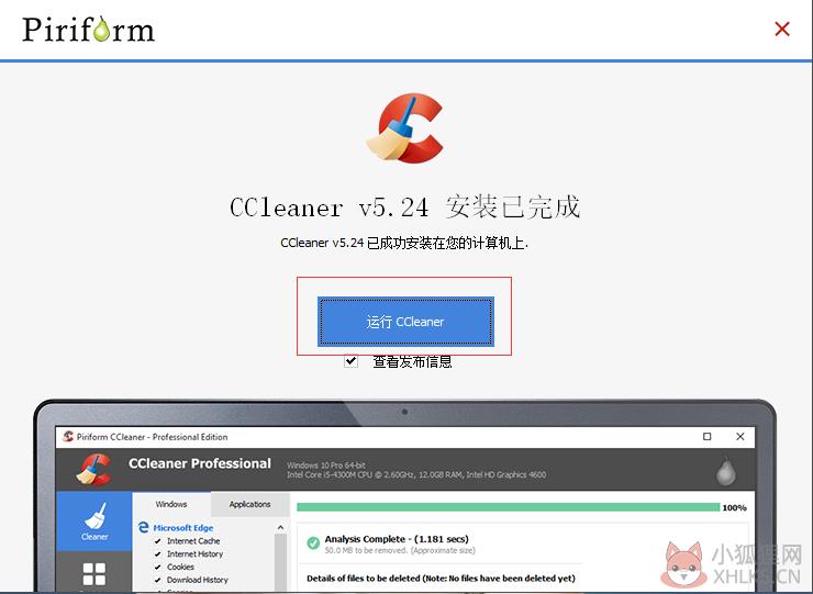 CCleaner v5.81.8895 官网版