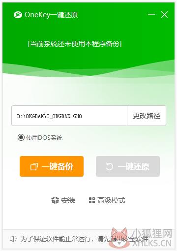 OneKey一键还原 18.0.18绿色版