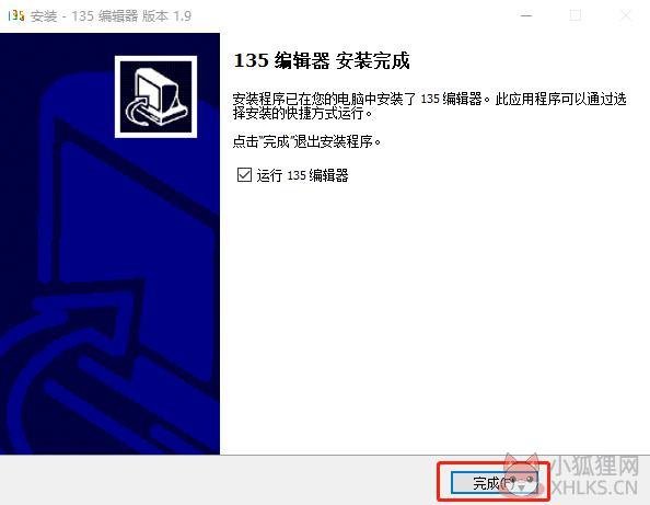 135编辑器 V2.0中文版