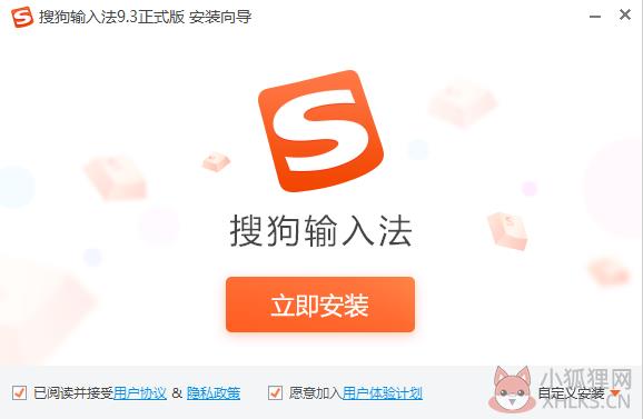 搜狗输入法 v10.3.0.4581最新版