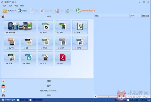 格式工厂 v5.6.0.0最新版