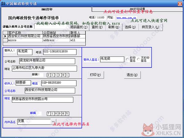 梁龙快递打印软件  v1.1.53正式版