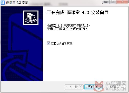 雨课堂 v5.2.1.6665最新版