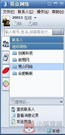腾讯通RTX官方版