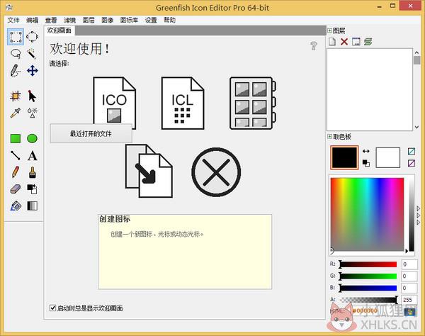 Greenfish Icon Editor v3.6正式版