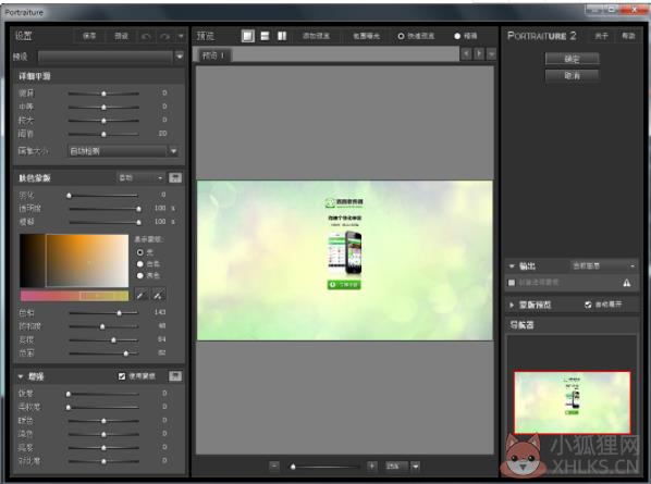 Portraiture滤镜 v3.0简体中文版