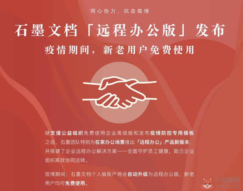 石墨文档 v2.5.3绿色版