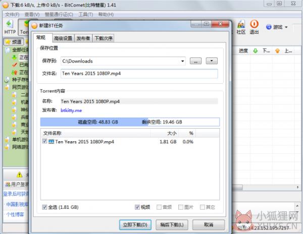 BitComet v1.78绿色版