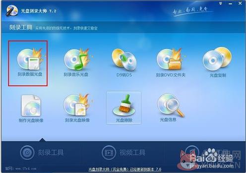 光盘刻录大师 v10.1中文版