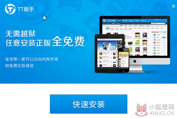 TT助手 v1.1.11 电脑版