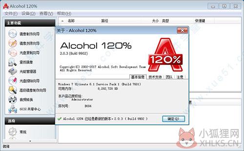 Alcohol 120％最新版