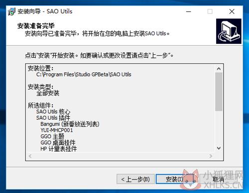 sao utils v1.6 绿色版