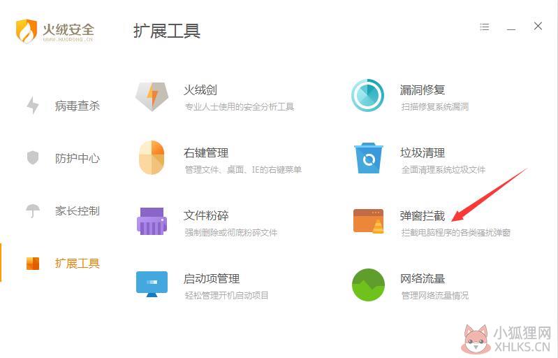 火绒安全软件 v5.0.59.0 官网版