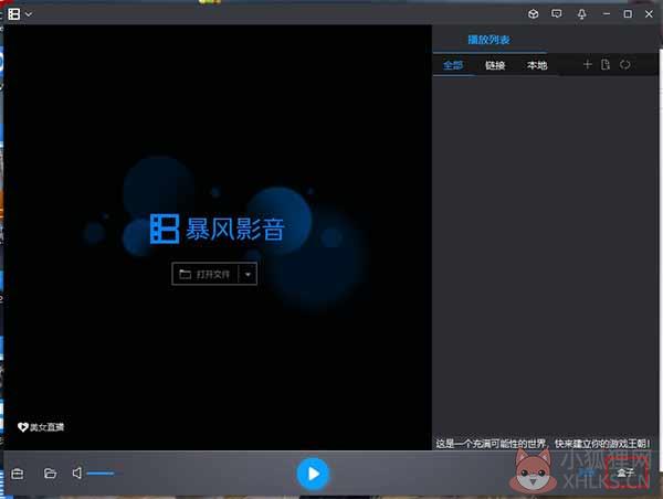 暴风影音5 v5.91.0520.1111最新版