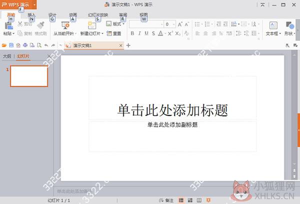 WPS Office 2019 汉化最新版