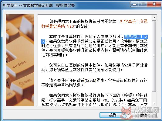 打字高手 v8.4最新版