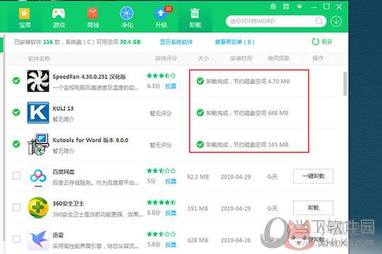 360软件管家v13.0最新版