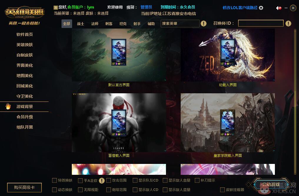 LOL魔盒正式版