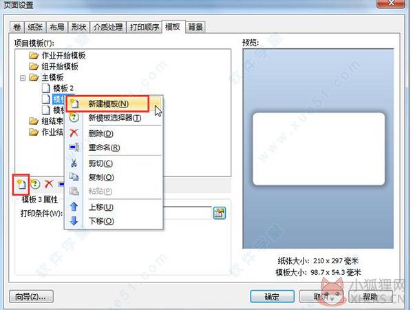 BarTender 2016简体中文版