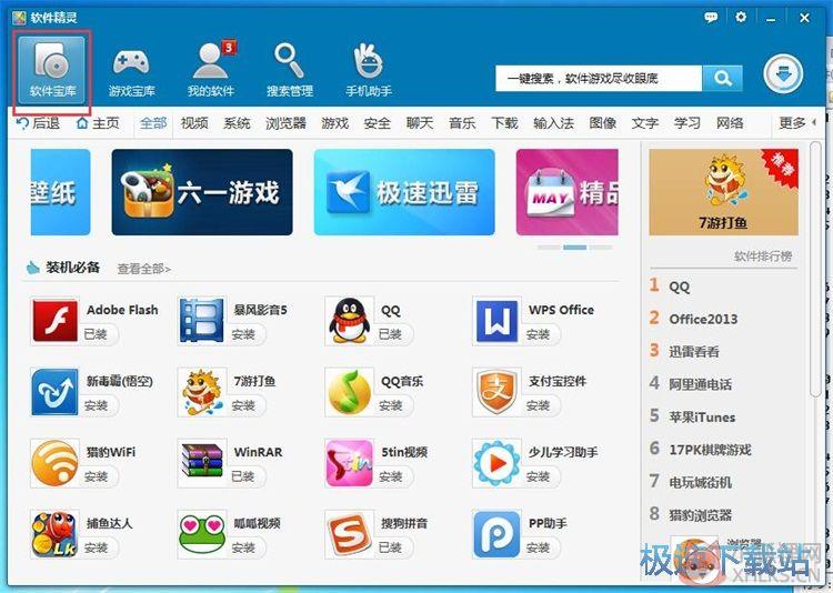 软件精灵 v8.0.523电脑版
