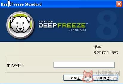 冰点还原 v8.62.220最新版