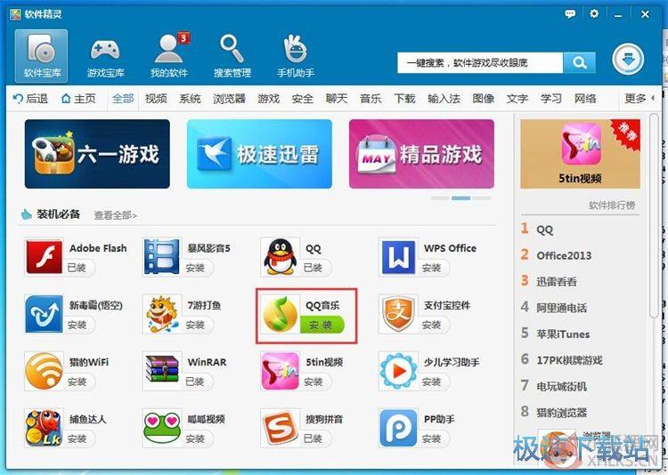 软件精灵 v8.0.523电脑版