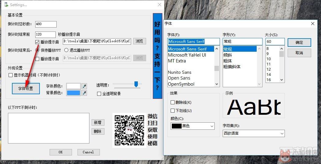 PPT倒计时软件(FlyClock) v1.5官方版