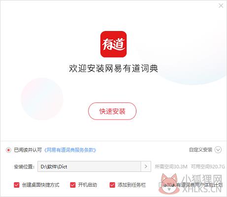 有道词典 v8.10.7.0官方版