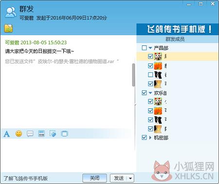 飞鸽传书 V5.1.150216中文版