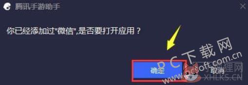 腾讯手游助手 4.0.9.80官方版