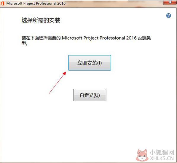 Project 2016最新版