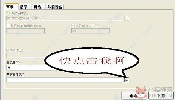 Wince模拟器绿色版