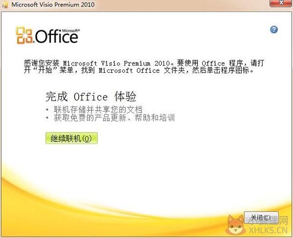 Microsoft Visio 2010简体中文版