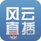 风云直播 1.5.2.24中文版 风云直播 1.5.2.24中文版