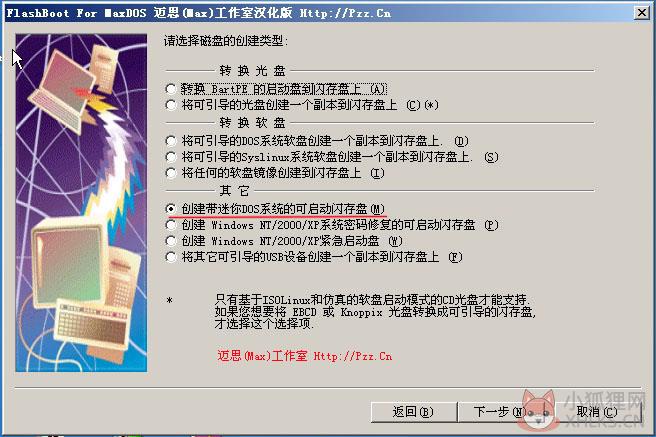 FlashBoot免费版
