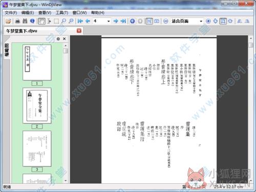 WinDjView v2.1正式版