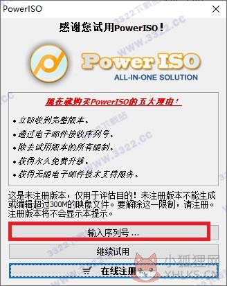 PowerISO最新版